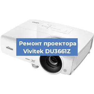 Замена поляризатора на проекторе Vivitek DU3661Z в Самаре